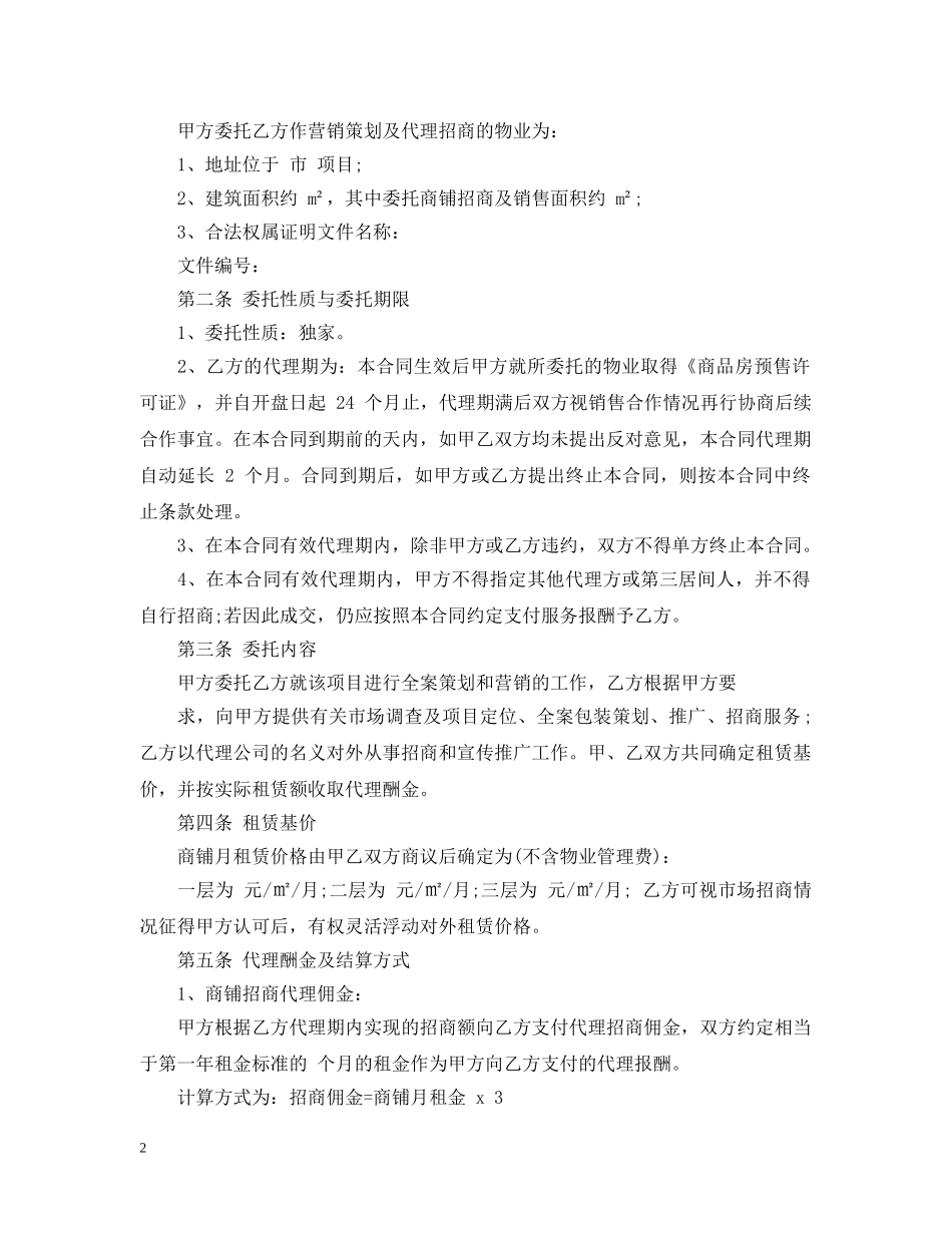 项目招商代理合同 _第2页
