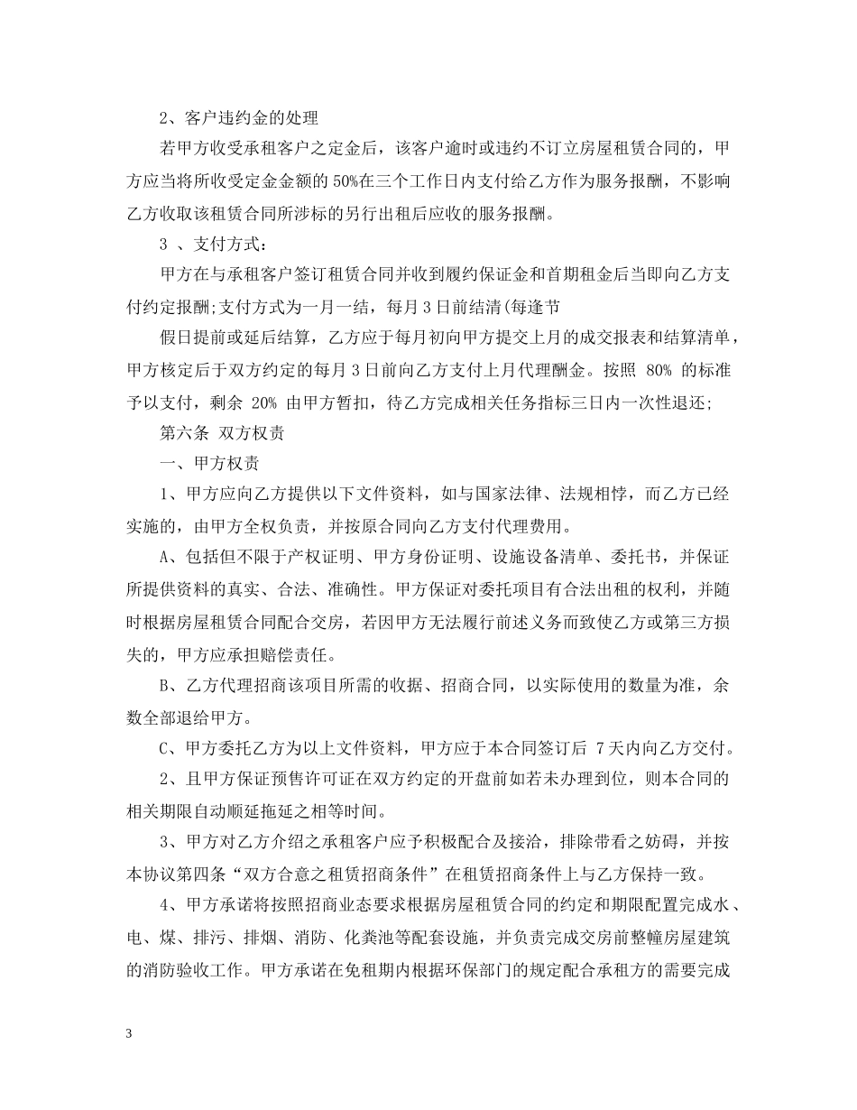 项目招商代理合同 _第3页