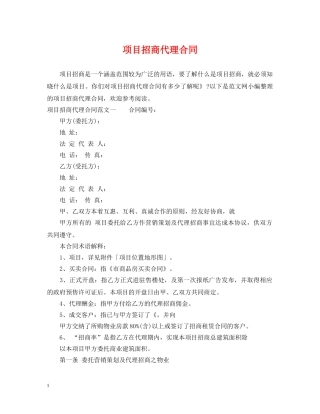 项目招商代理合同 