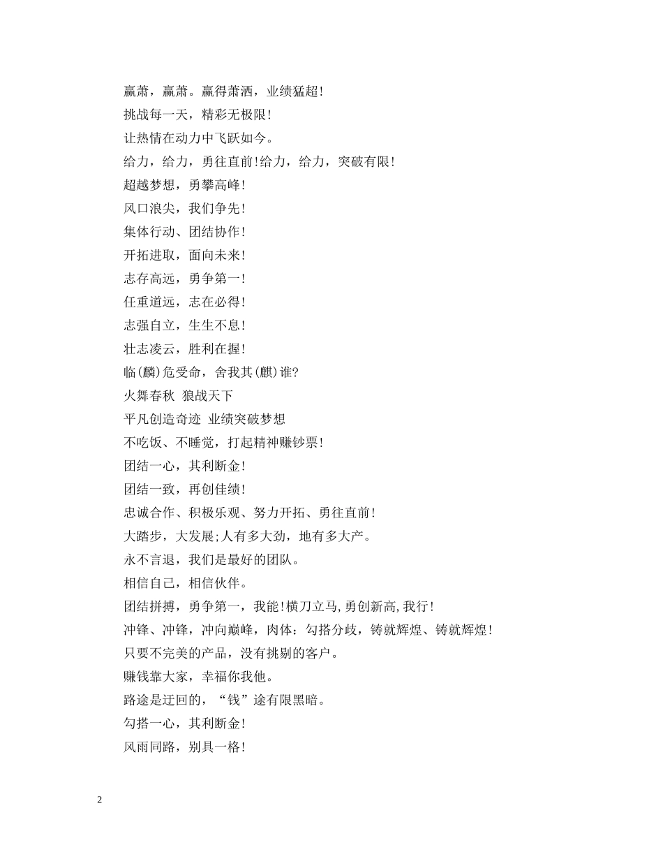 团队励志标语 _第2页
