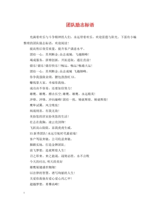 团队励志标语 
