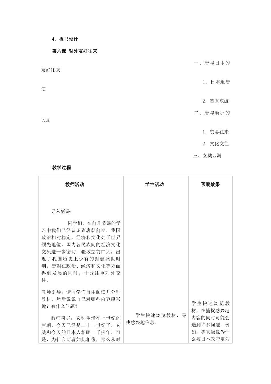 七年级历史下第6课　对外友好往来 教案_第2页