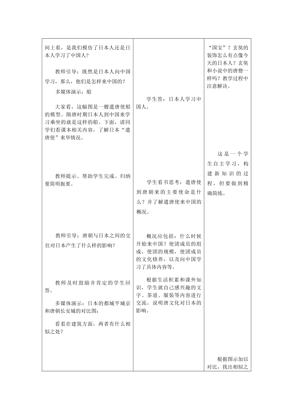 七年级历史下第6课　对外友好往来 教案_第3页