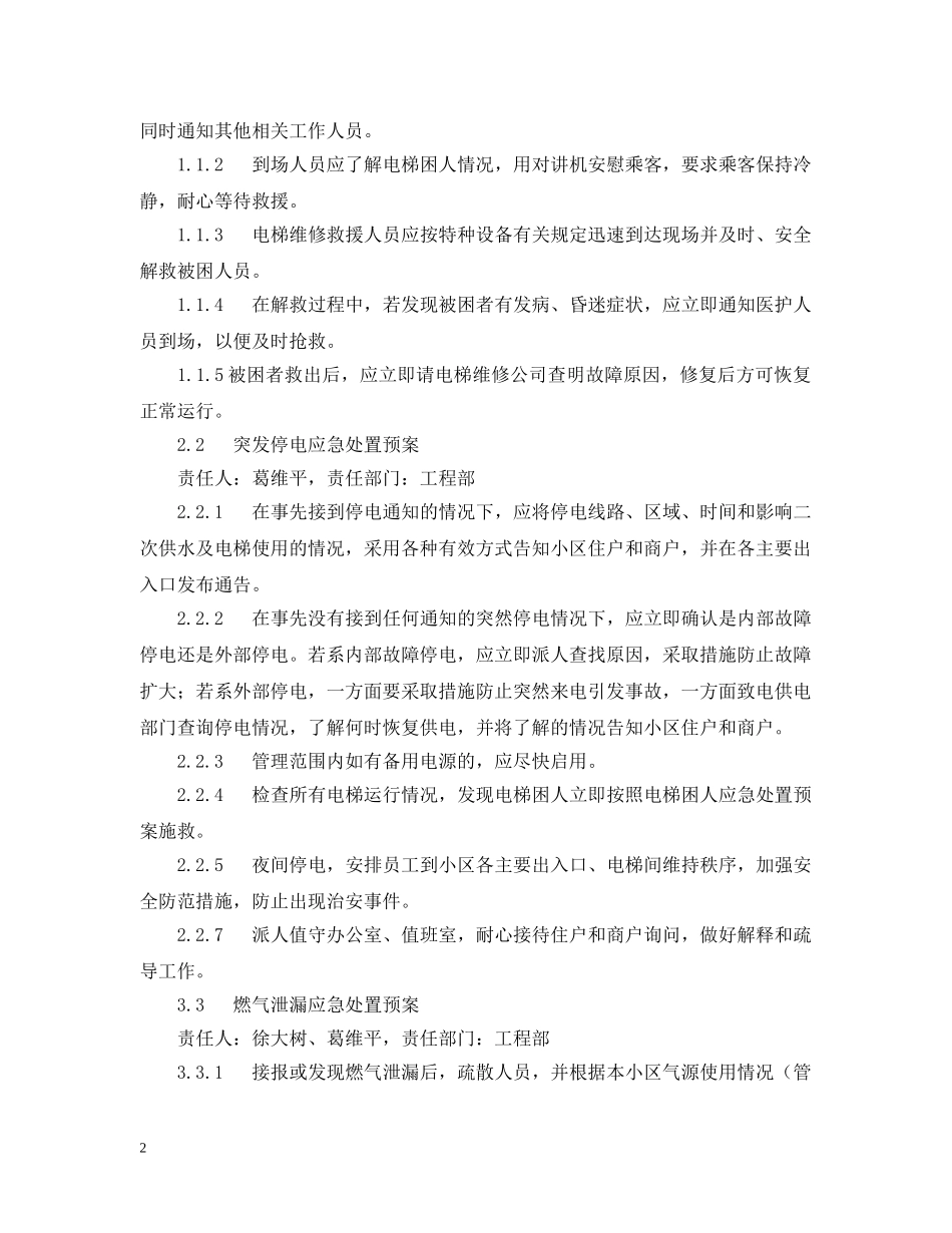 物业春节期间应急预案 _第2页