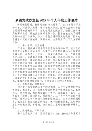 乡镇党政办主任20XX年个人年度工作总结