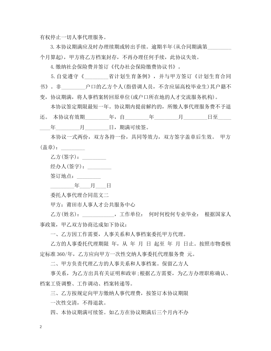 委托人事代理合同范文 _第2页