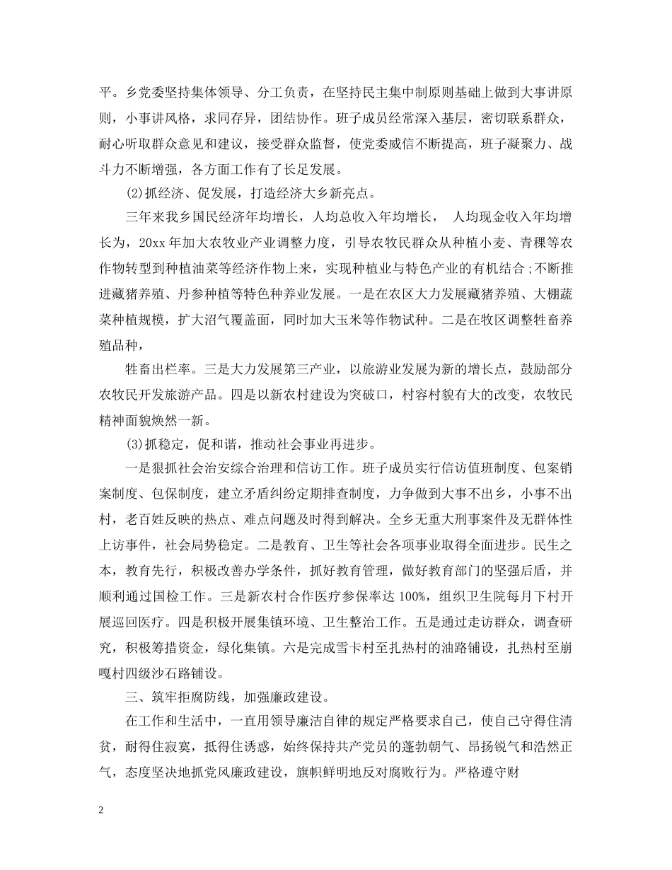 书记自我评议_第2页