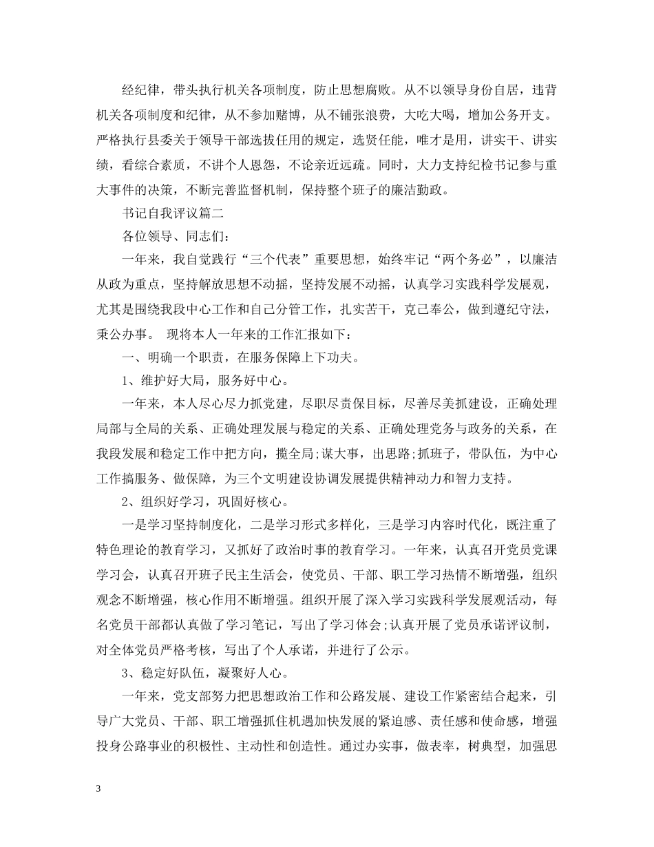 书记自我评议_第3页