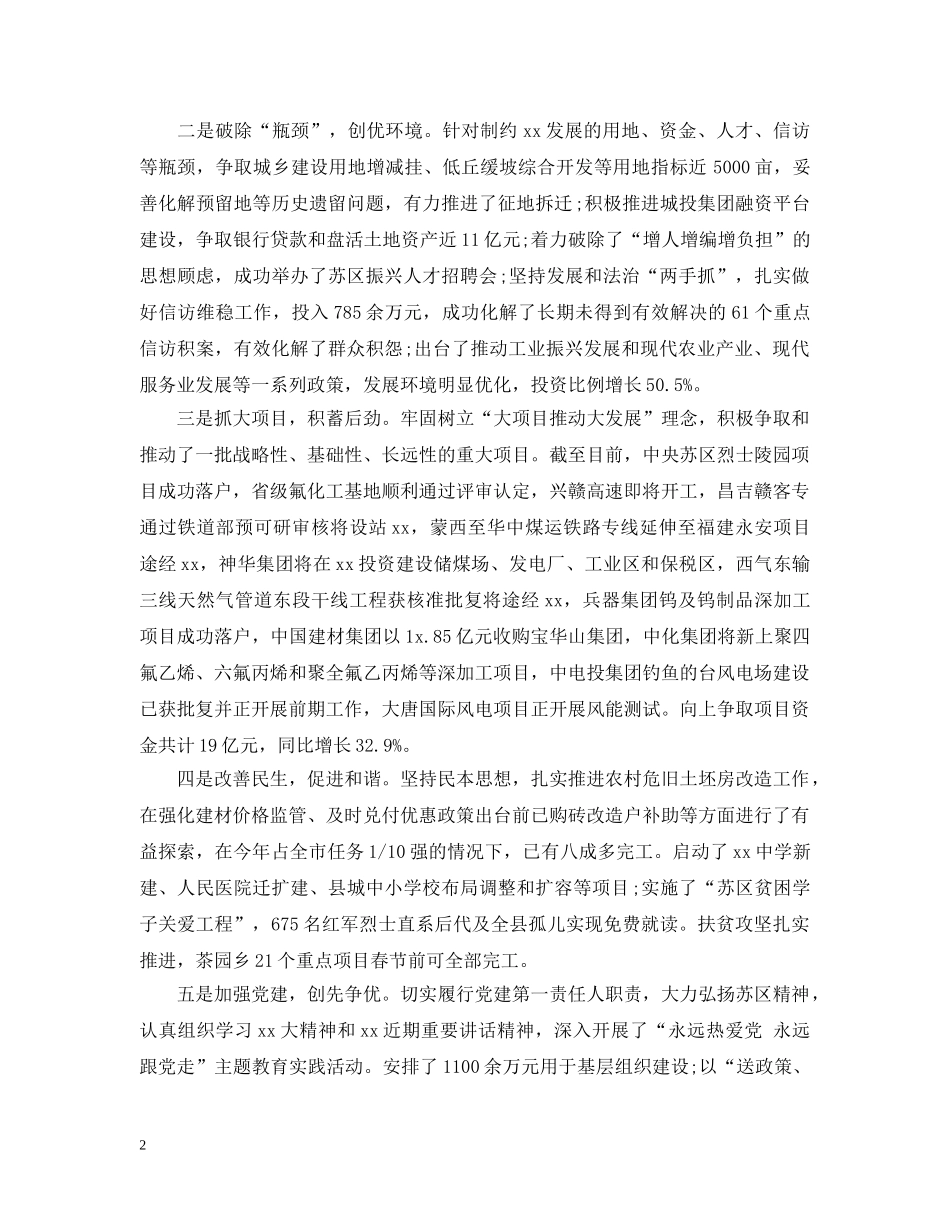 县委书记述德述职述廉报告 _第2页