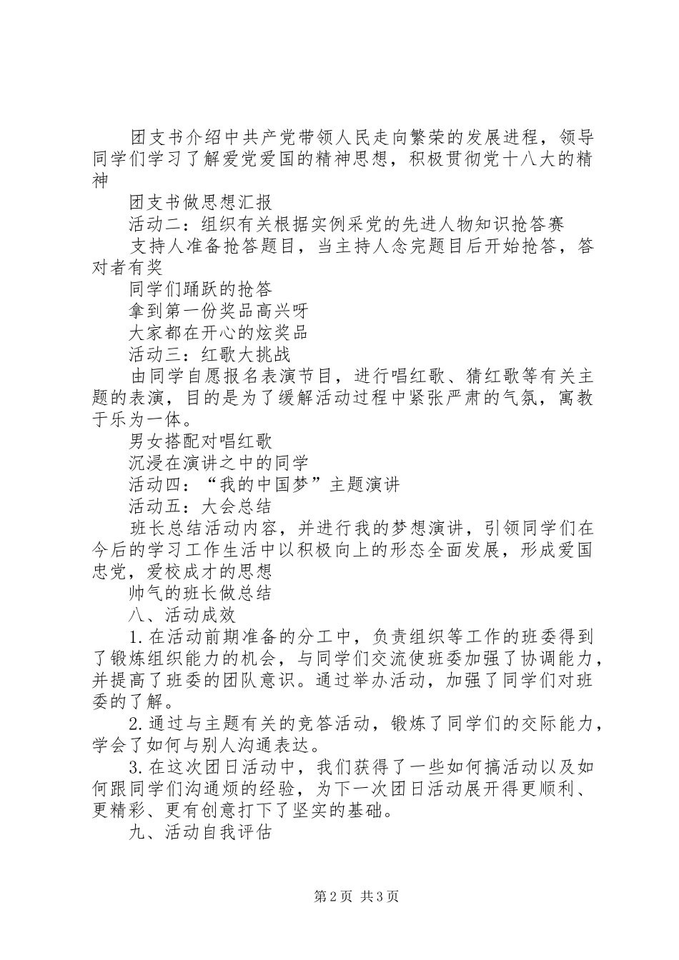 团日活动总结材料(20XX年1020) _第2页