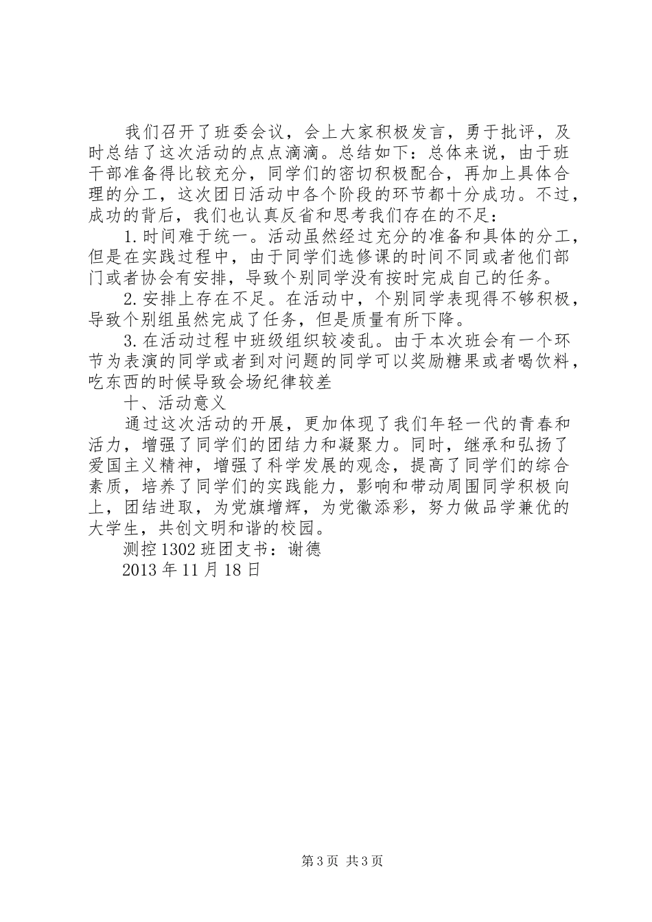 团日活动总结材料(20XX年1020) _第3页