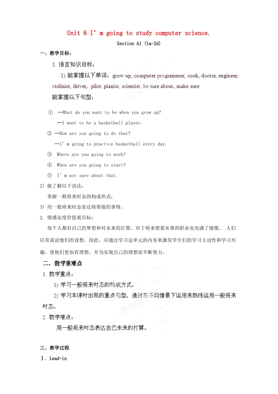 湖南省浏阳市大瑶镇大瑶初级中学八年级英语上册 Unit 6 I'm going to study computer science（第1课时）教案 （新版）人教新目标版_第1页