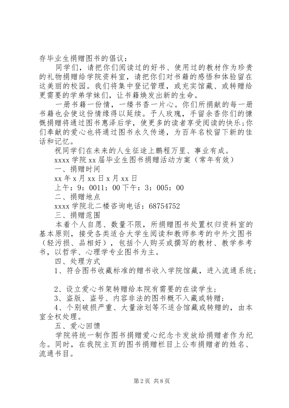 图书捐赠倡议书4篇_第2页