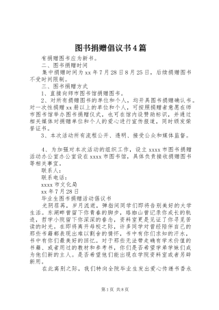 图书捐赠倡议书4篇