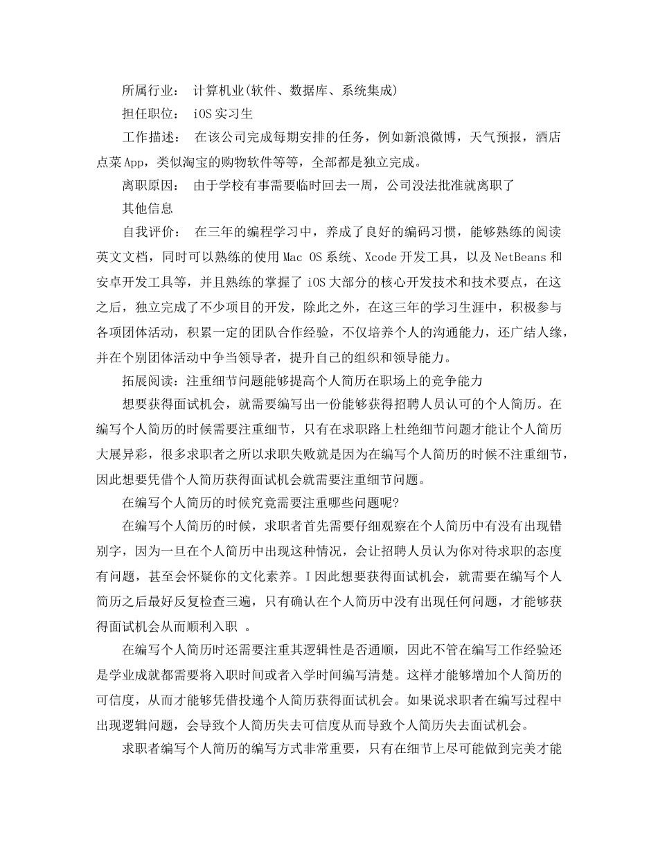 网络工程毕业的简历范文 _第2页
