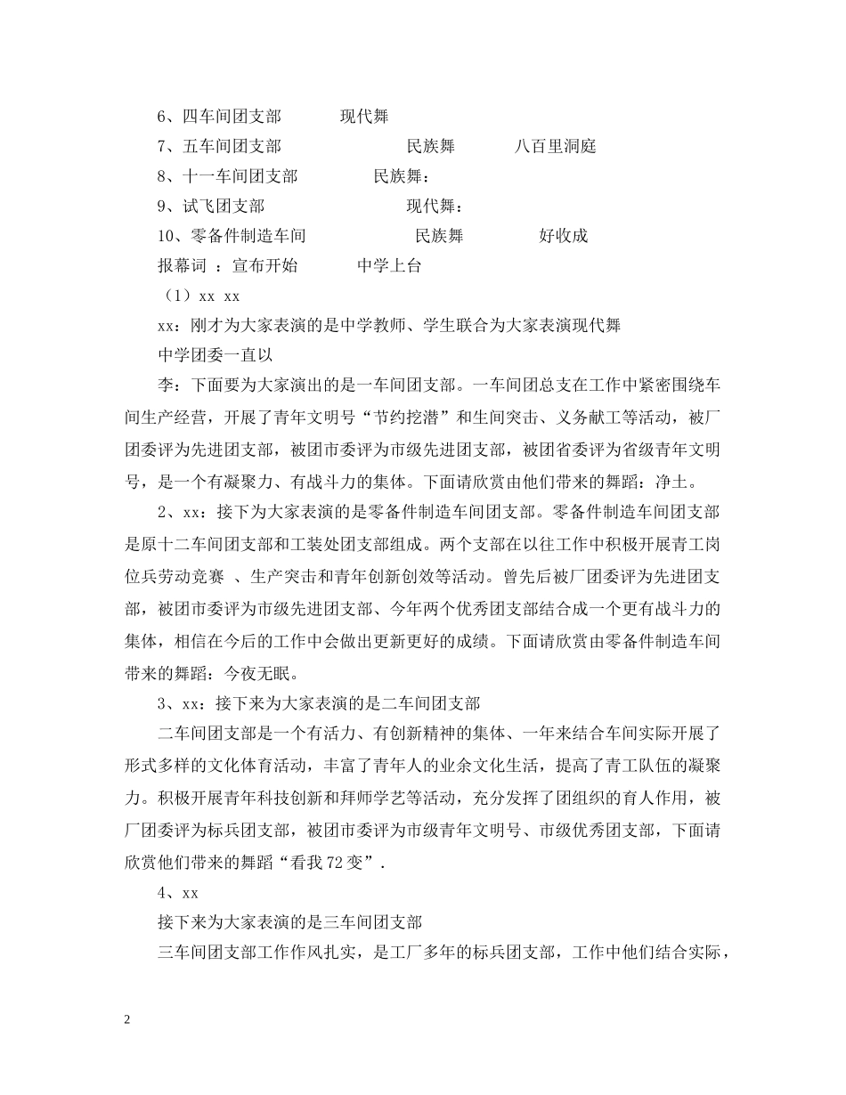 舞蹈大赛报幕词(范文) _第2页