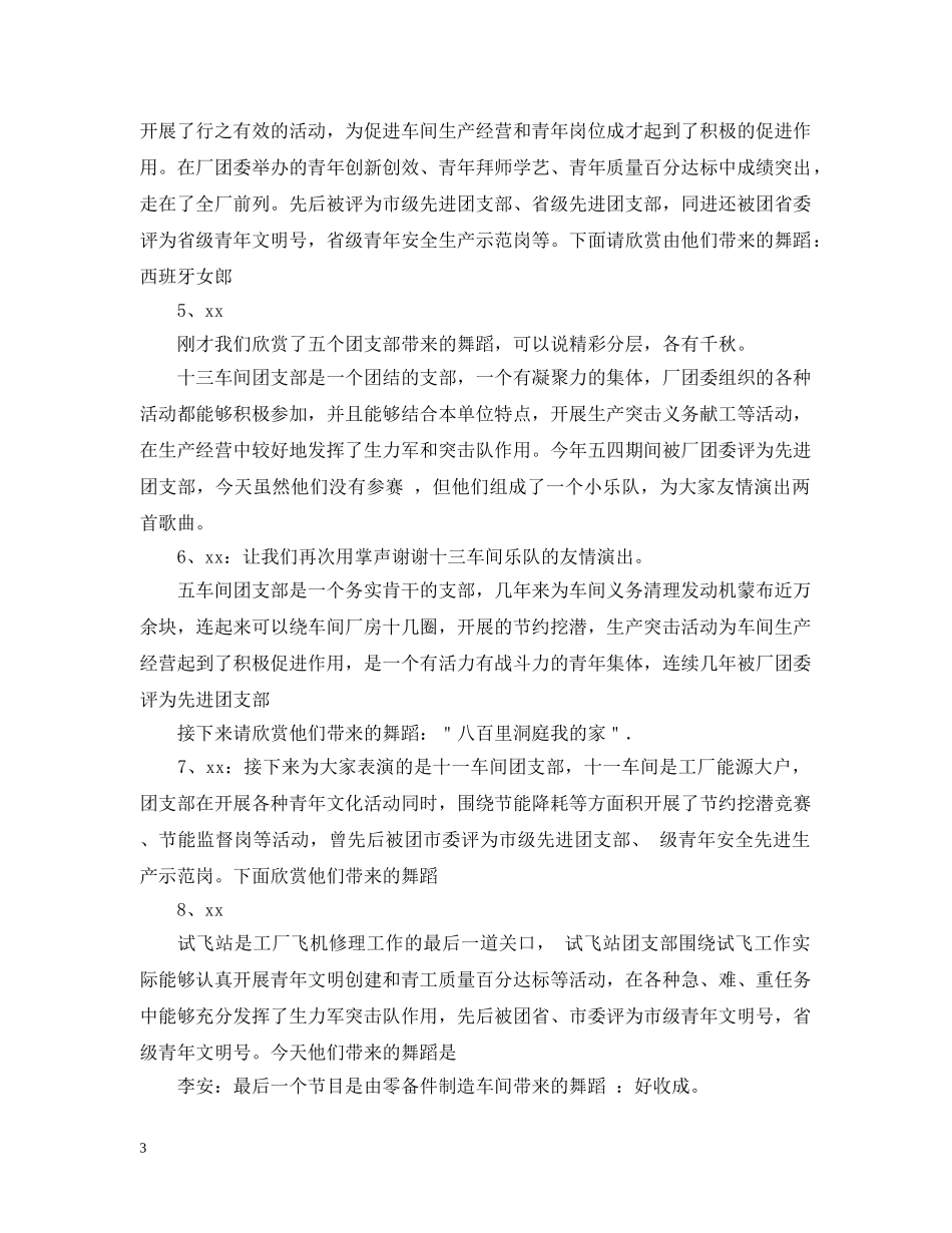 舞蹈大赛报幕词(范文) _第3页