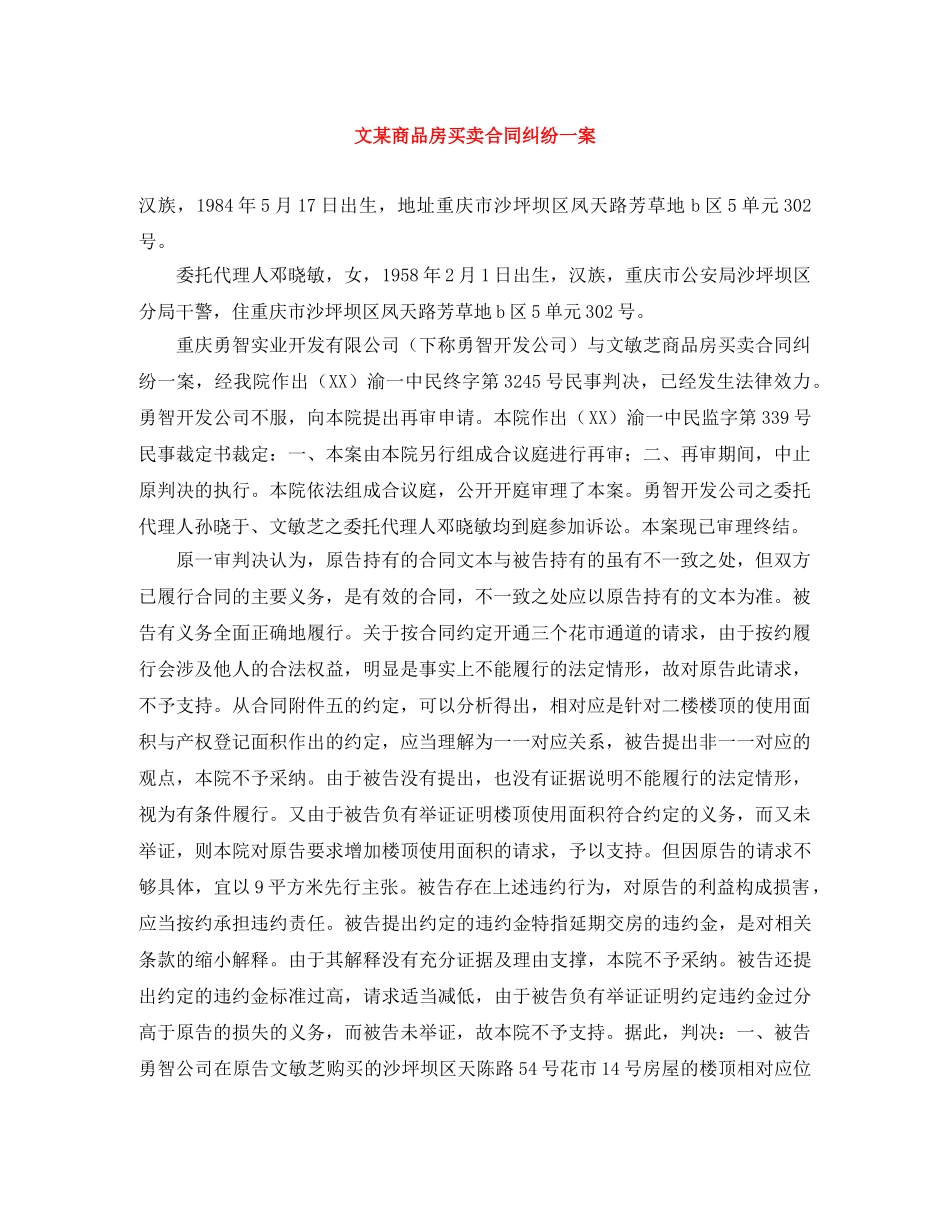 文某商品房买卖合同纠纷一案 _第1页