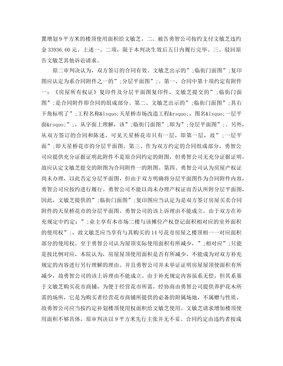 文某商品房买卖合同纠纷一案 _第2页