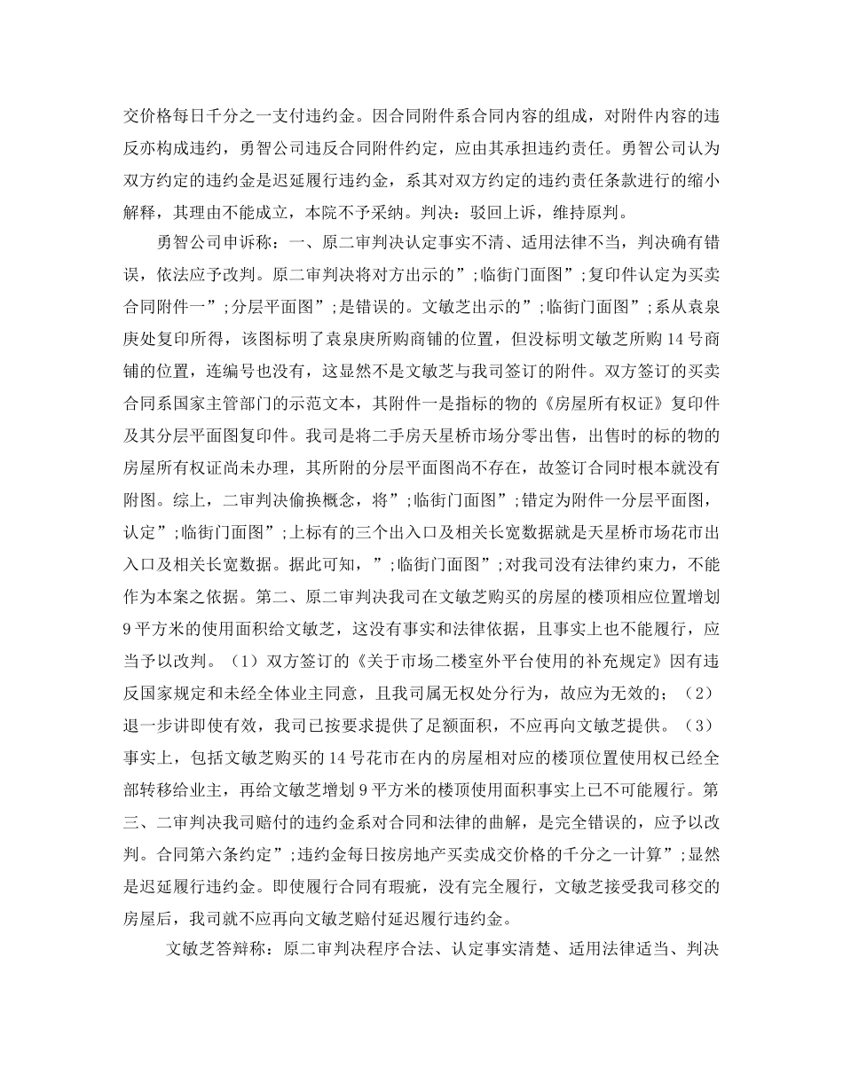 文某商品房买卖合同纠纷一案 _第3页