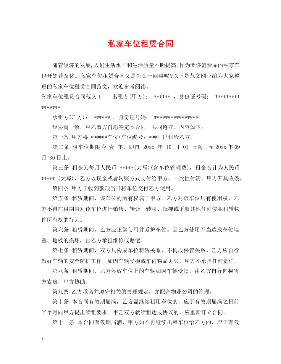 私家车位租赁合同 _第1页