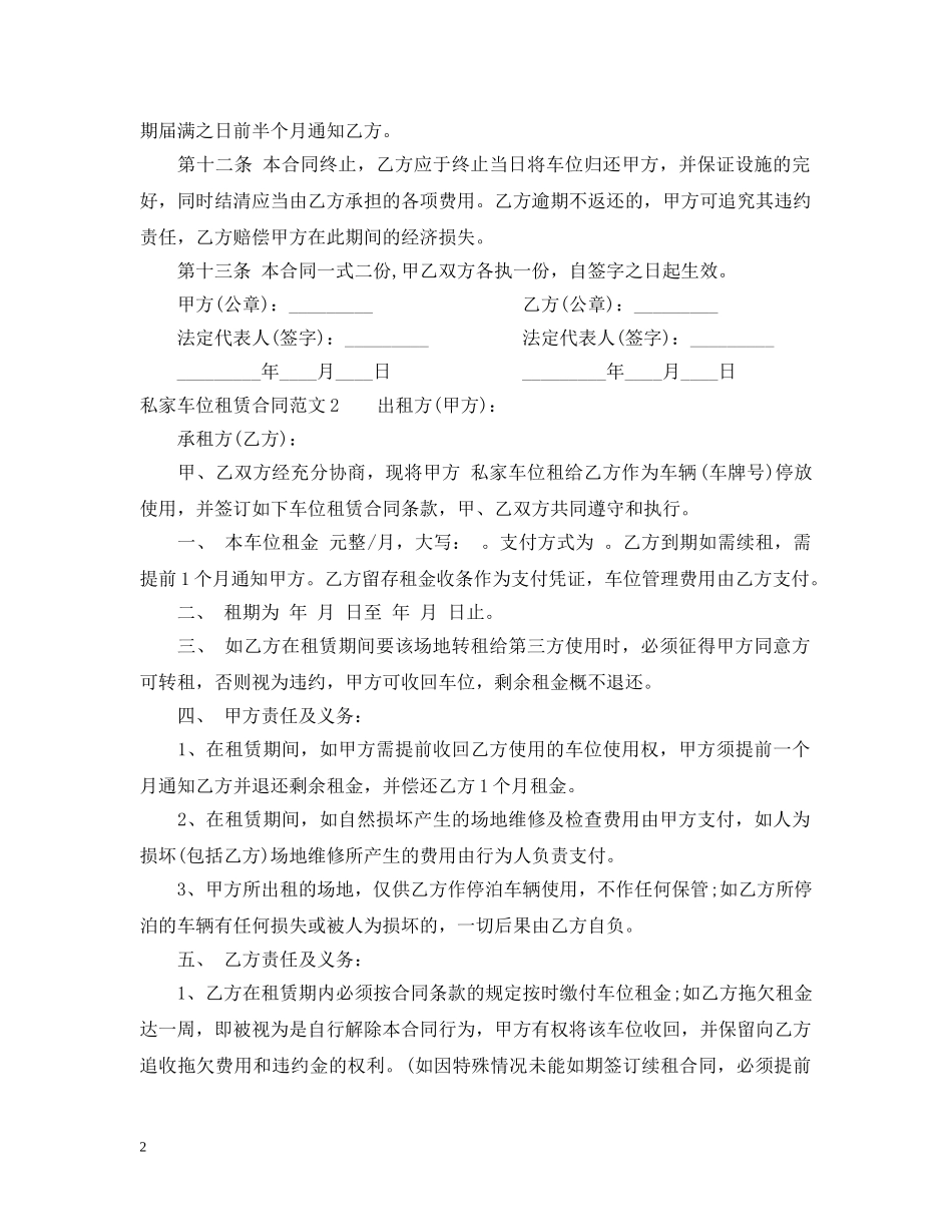 私家车位租赁合同 _第2页