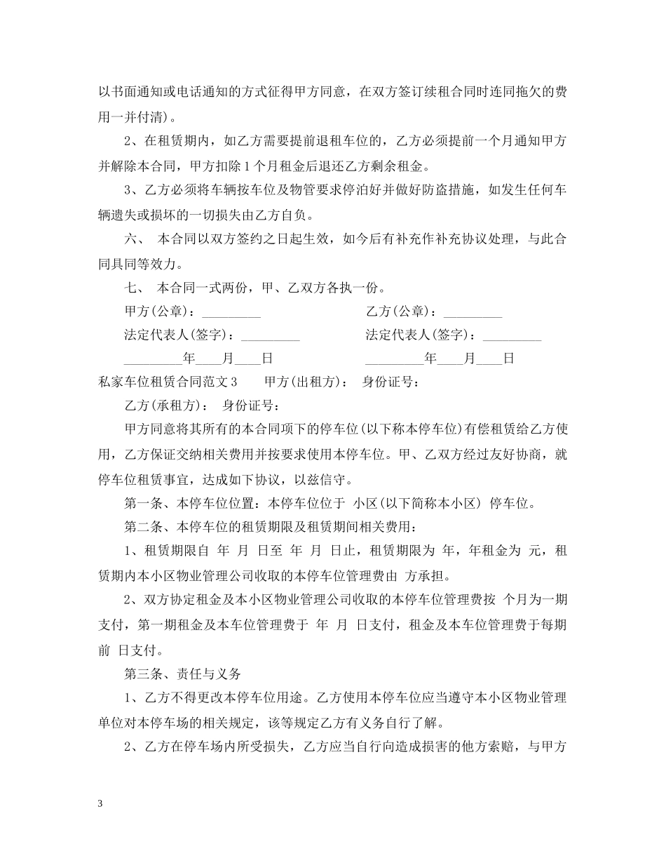 私家车位租赁合同 _第3页