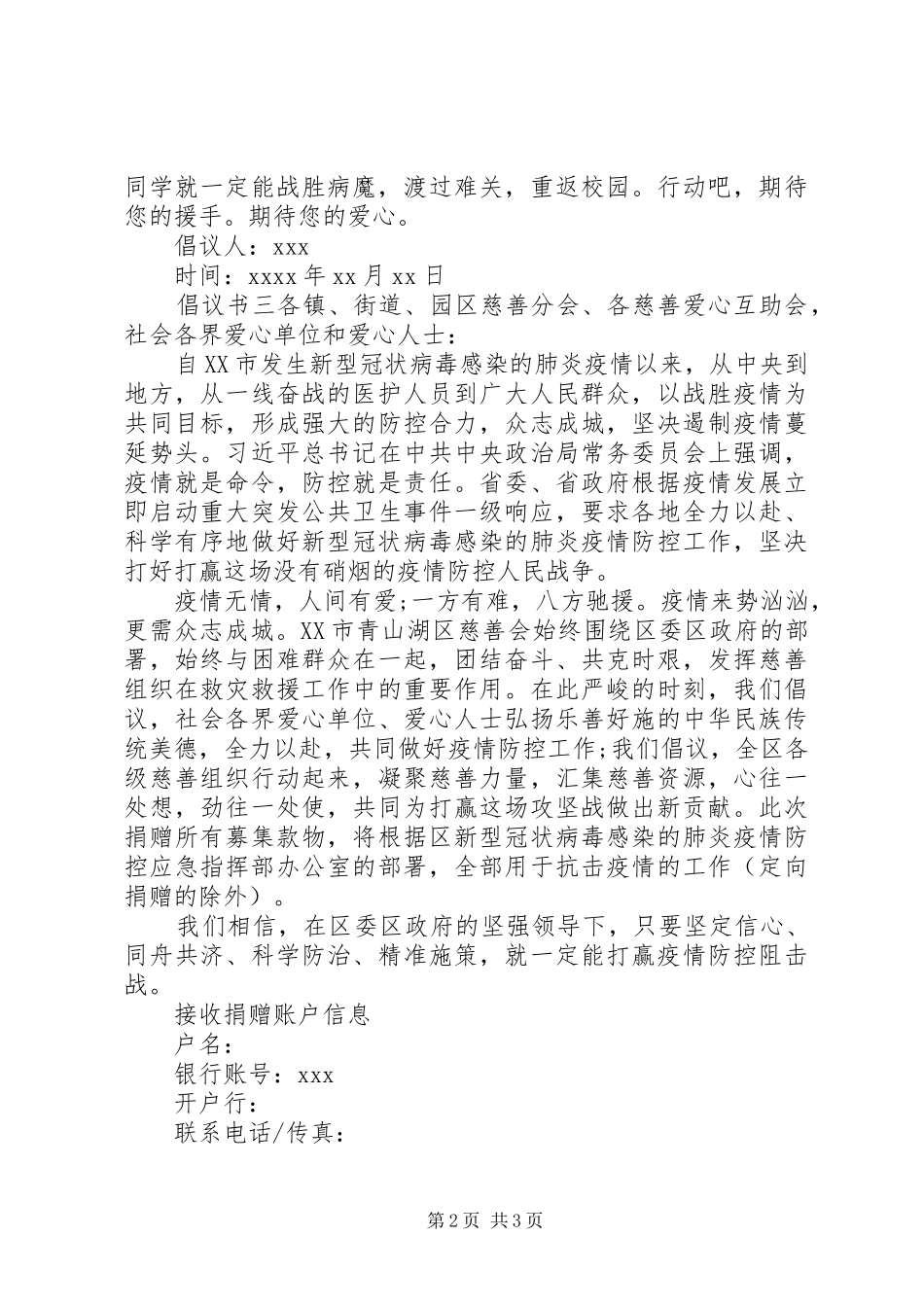 献爱心捐助倡议书模板_第2页