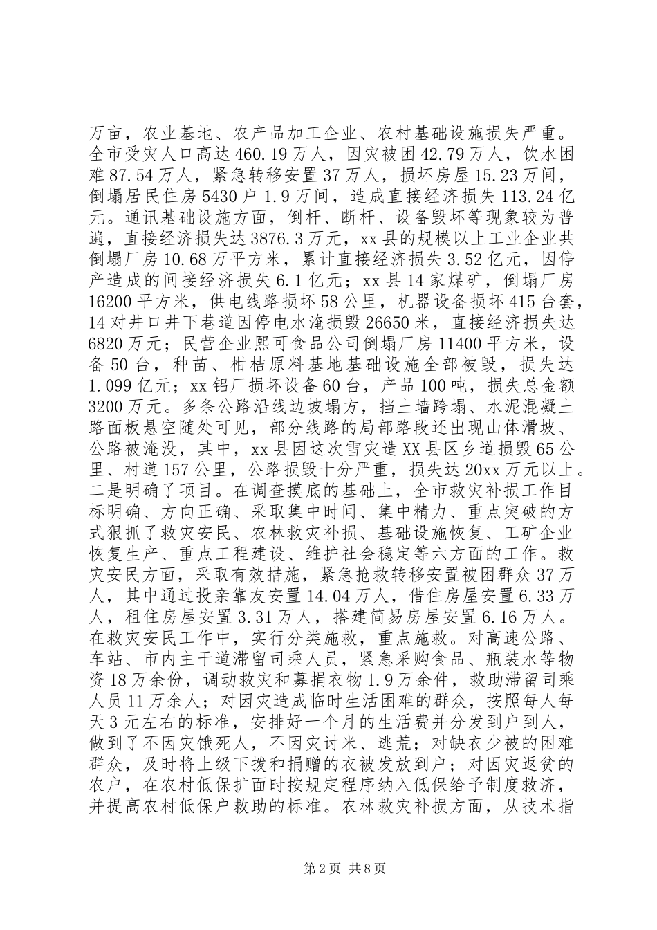 我市领导干部作风建设总结报告 _第2页