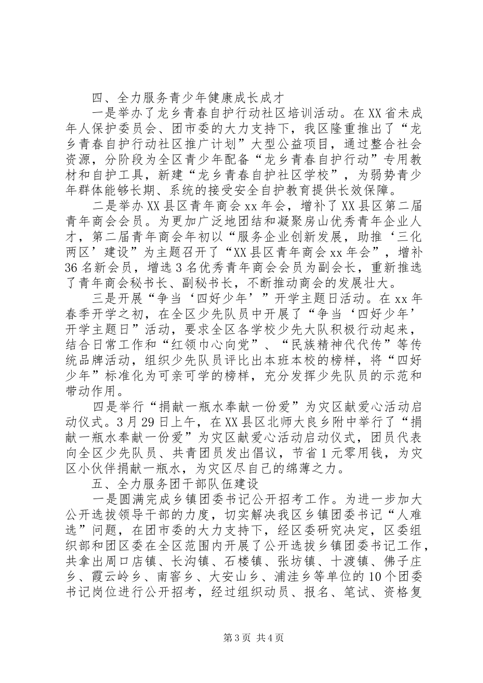 团区委工作总结 _第3页