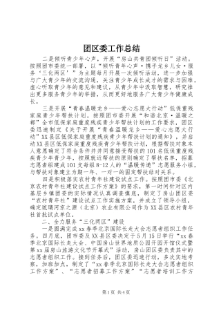 团区委工作总结 