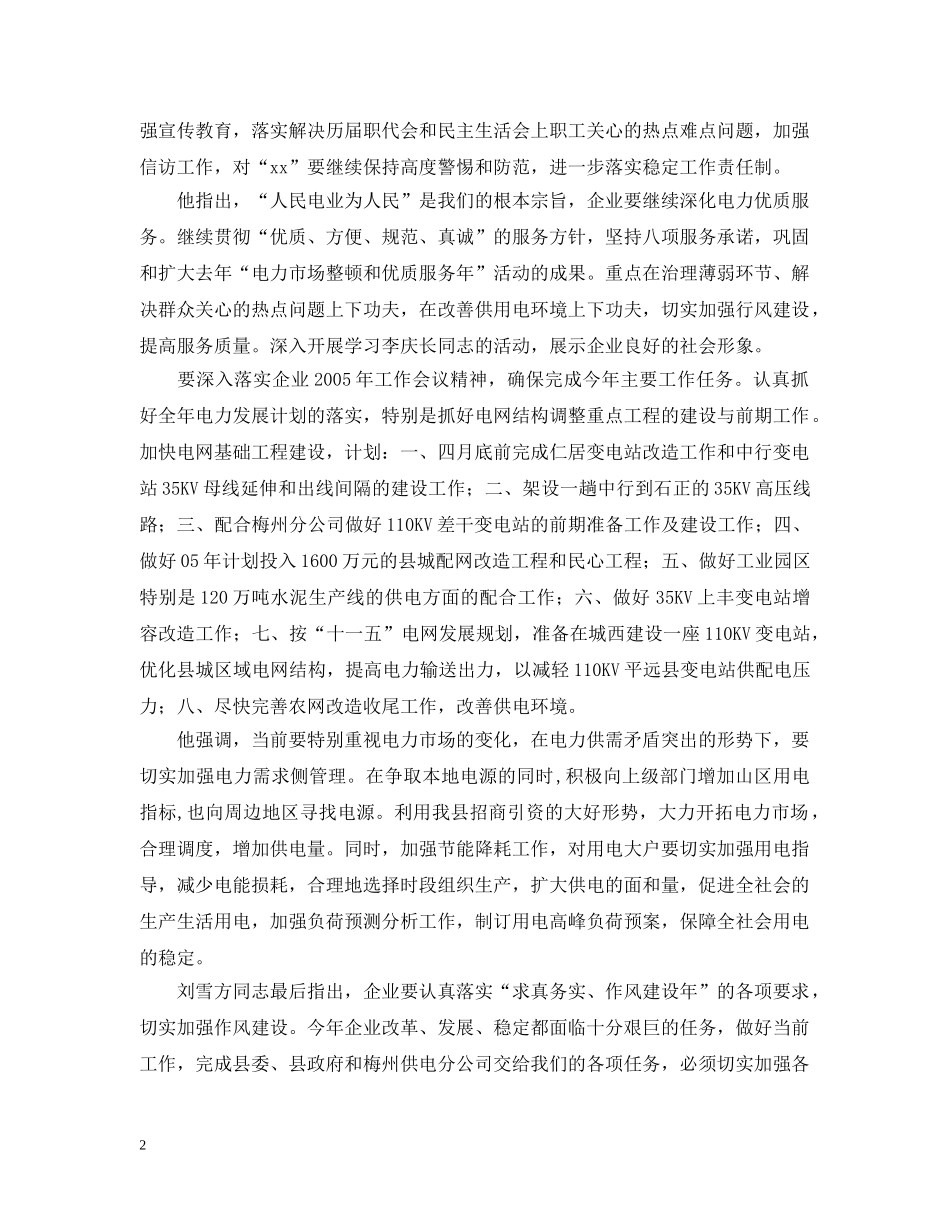 县供电局贯彻&quot;两会&quot;情况汇报 _第2页