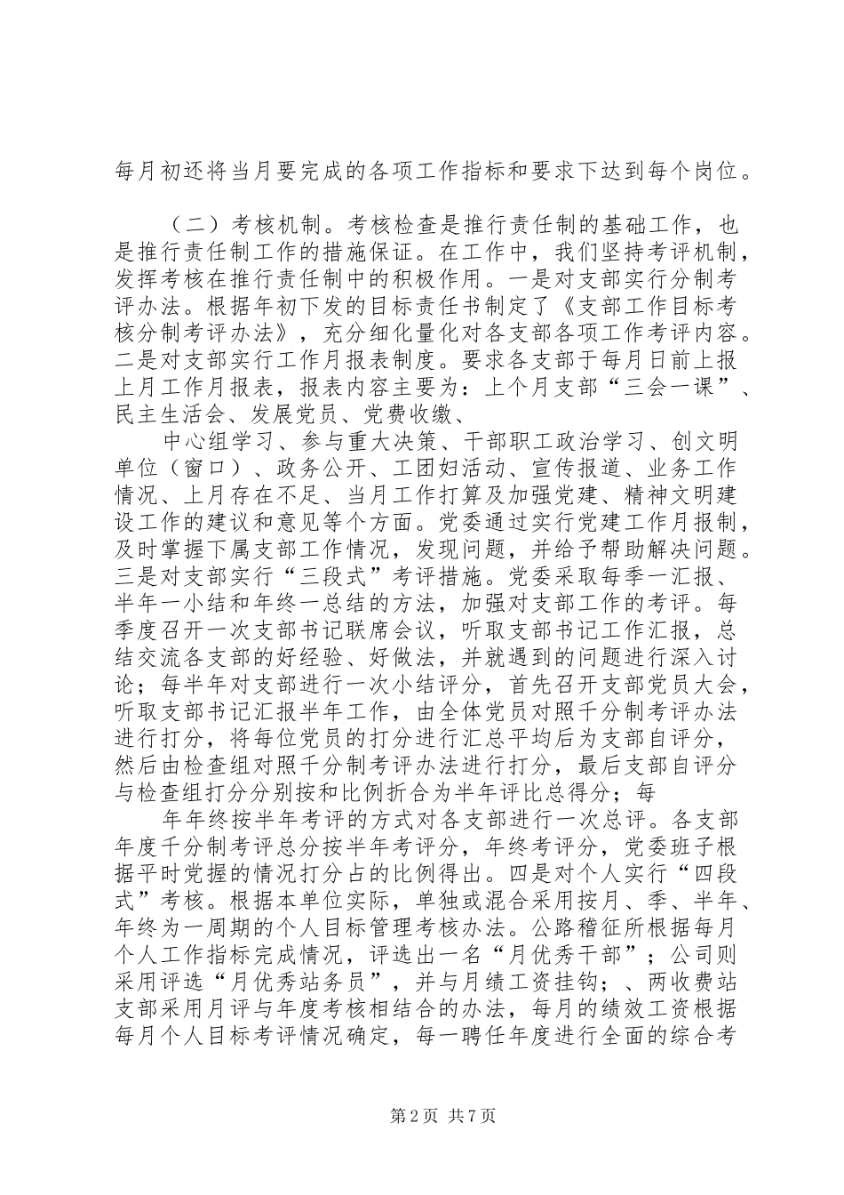 县交通局党委年度工作总结 _第2页