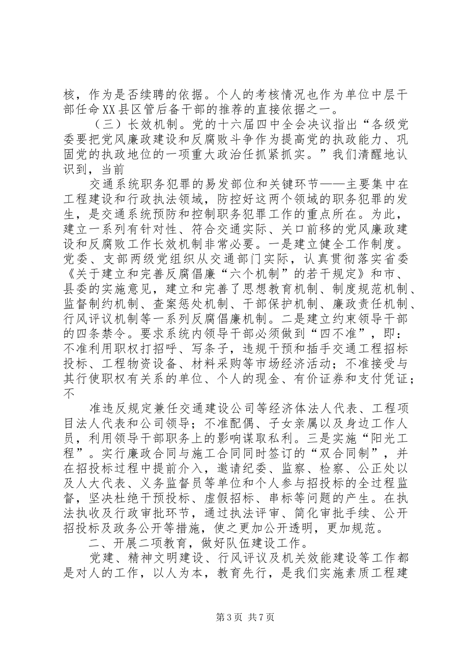 县交通局党委年度工作总结 _第3页