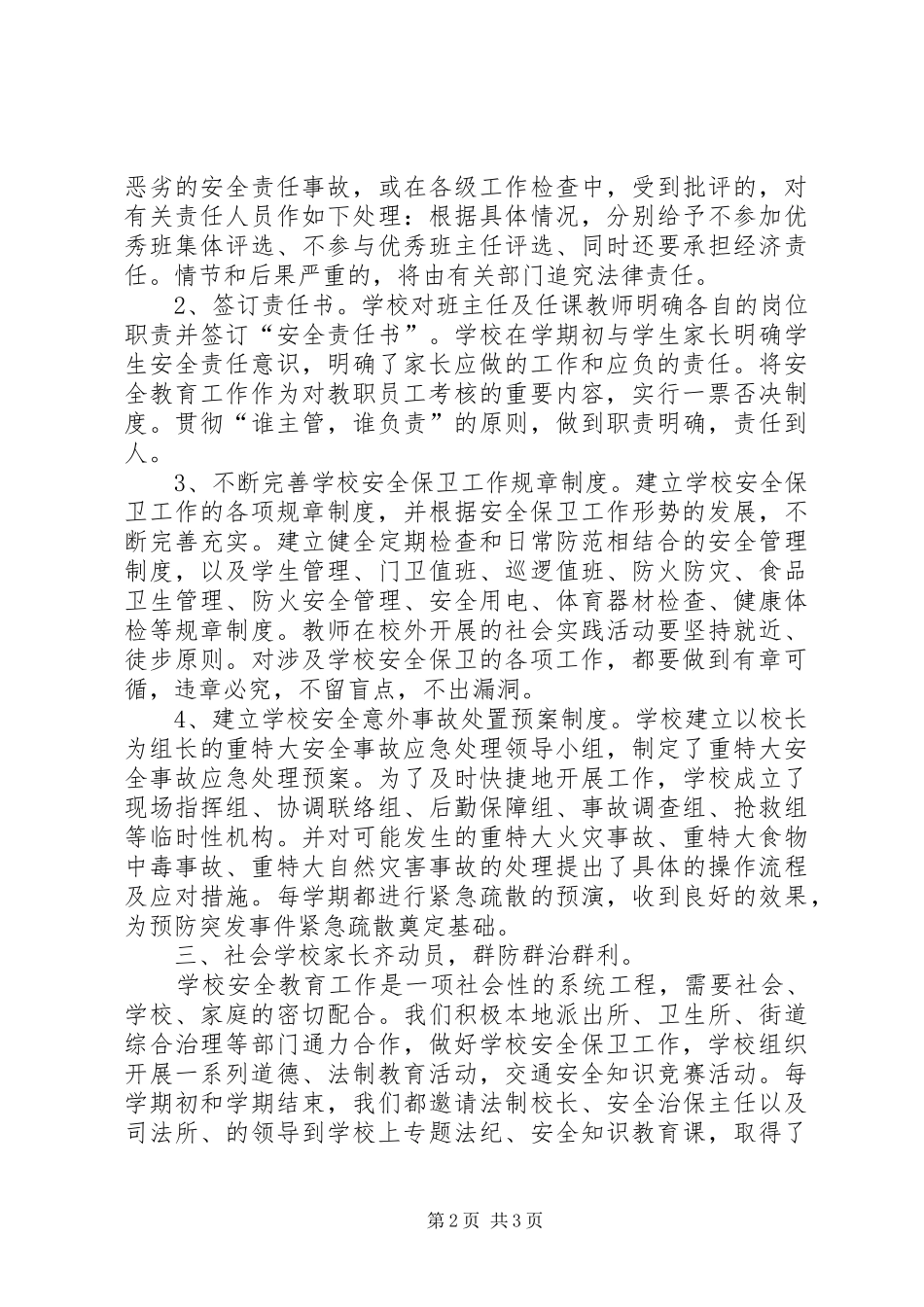 小学年度安全工作总结 _第2页