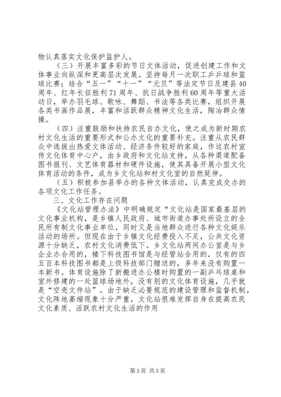 乡镇文化站工作总结2篇_第3页