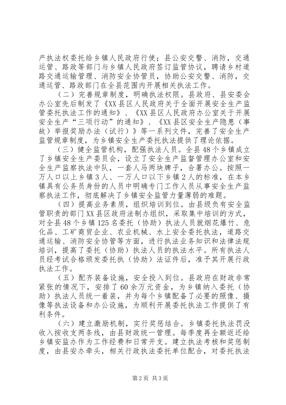 乡镇安全生产监管问题工作总结 _第2页