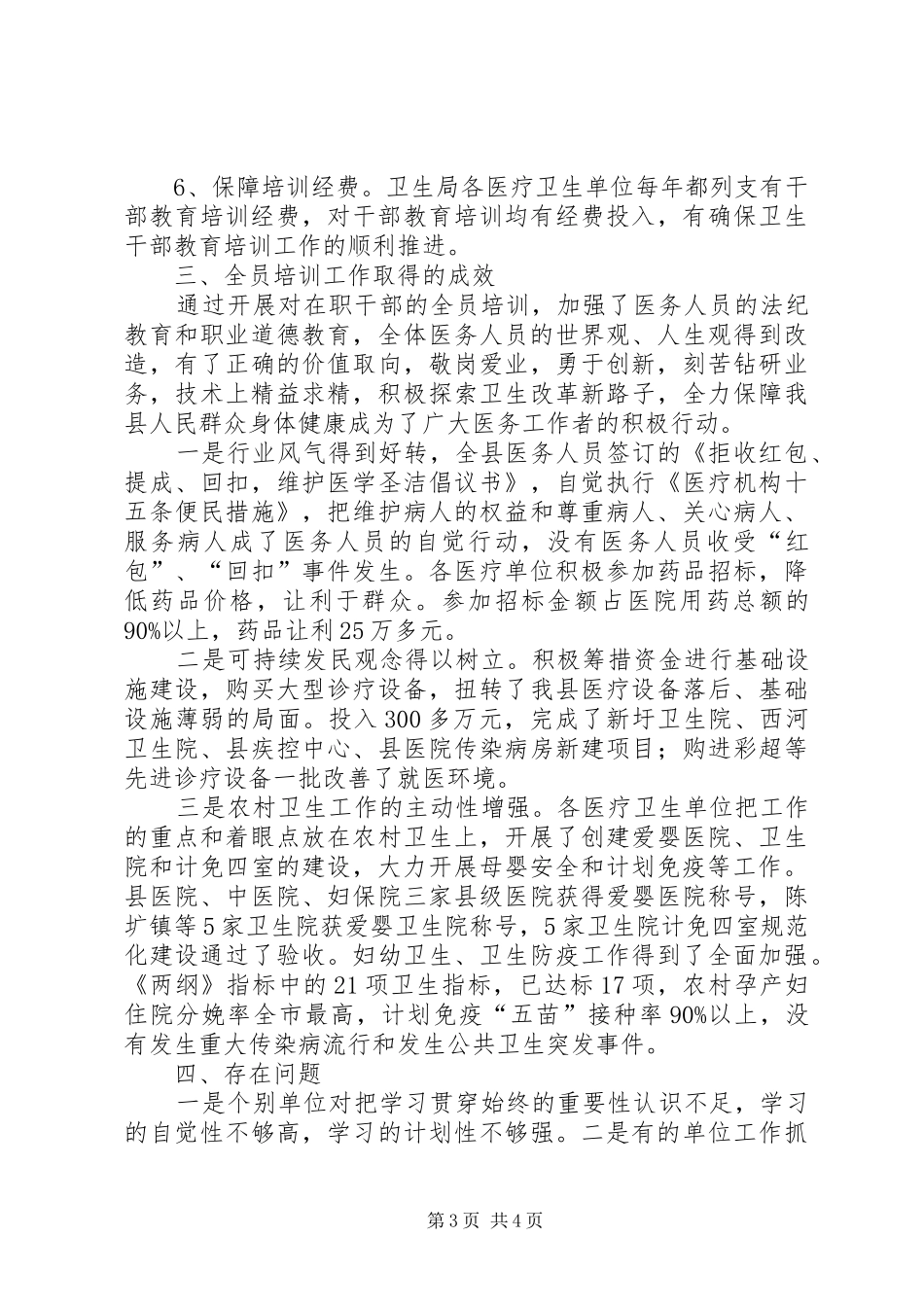 卫生部门干部教育培训工作总结 _第3页
