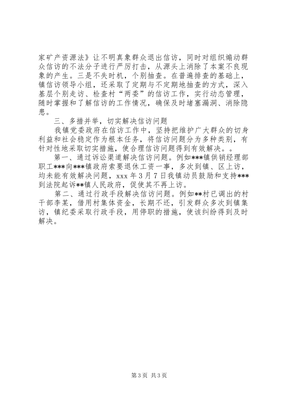 乡镇纪委书记关于如何做好信访工作的体会心得_第3页