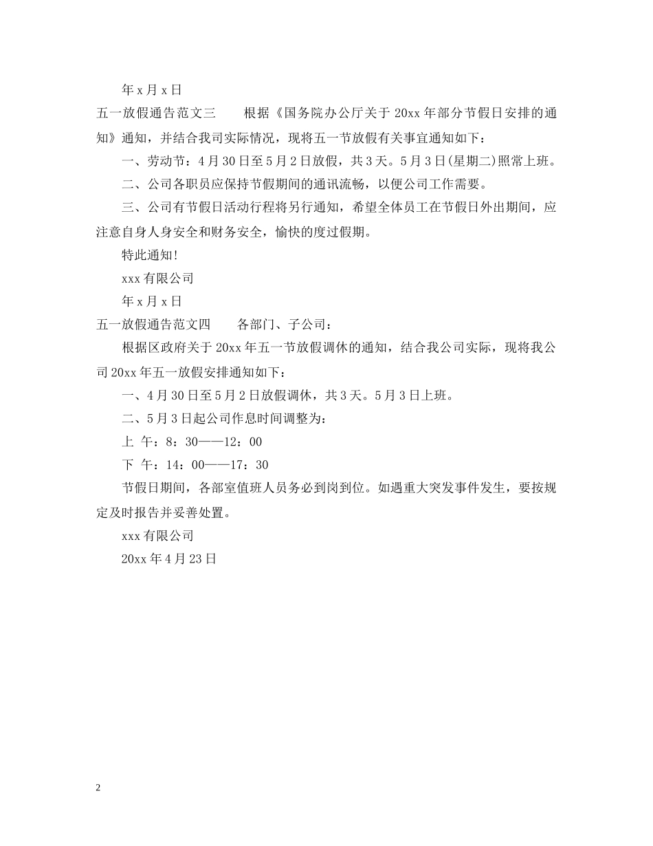五一放假通告范文4篇_第2页