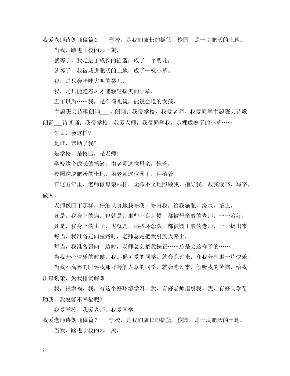 我爱老师诗朗诵稿6篇 _第2页