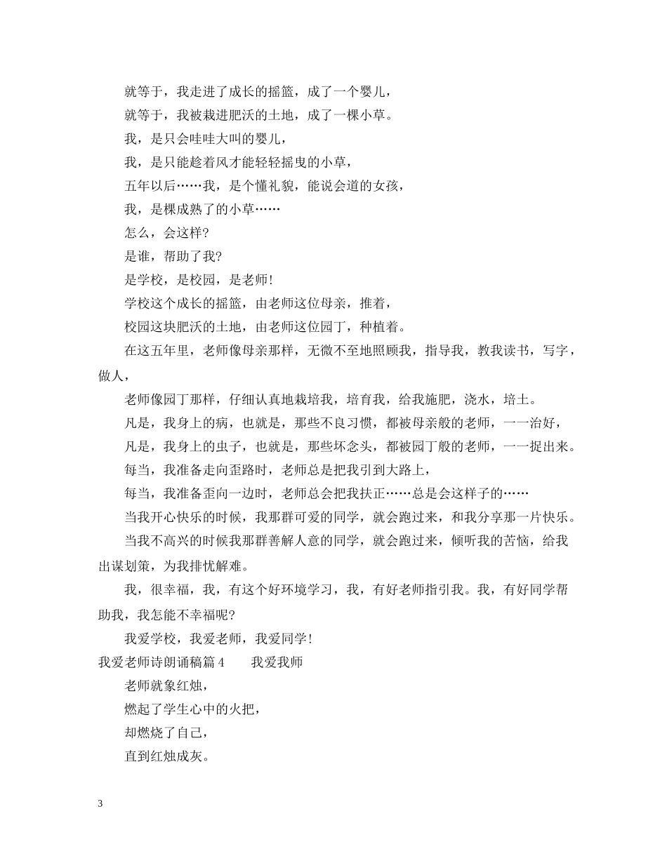 我爱老师诗朗诵稿6篇 _第3页
