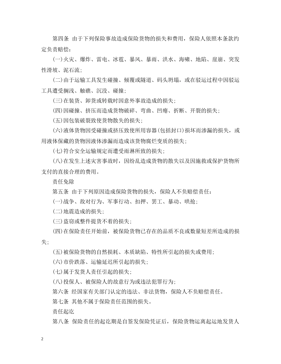 物流运输合同阅读范本 _第2页