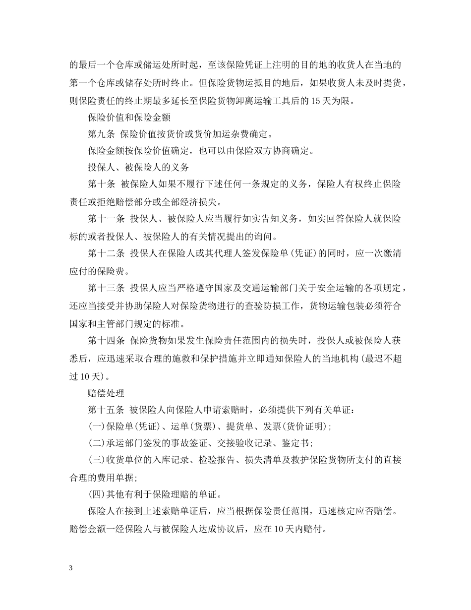 物流运输合同阅读范本 _第3页