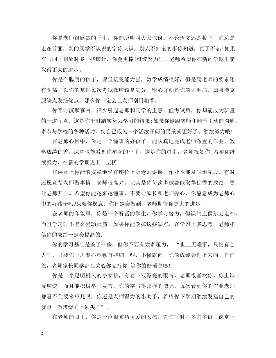 小学二年级学生期末评语精选 _第2页