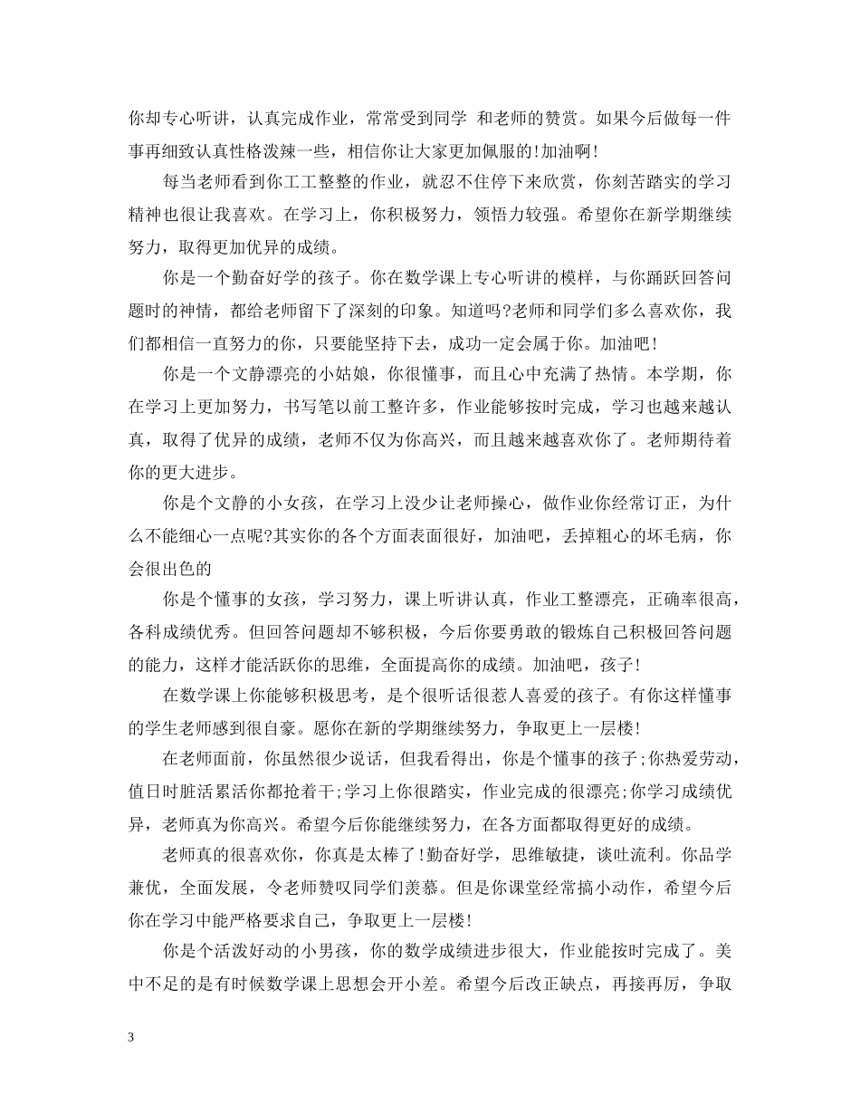 小学二年级学生期末评语精选 _第3页