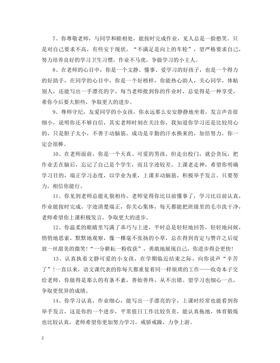 小学表现一般评语 _第2页