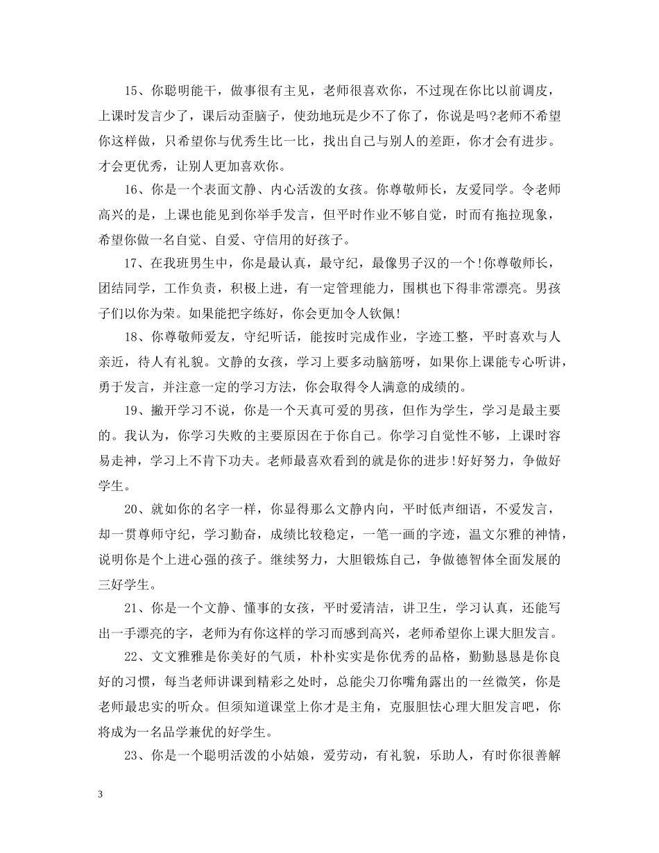 小学表现一般评语 _第3页