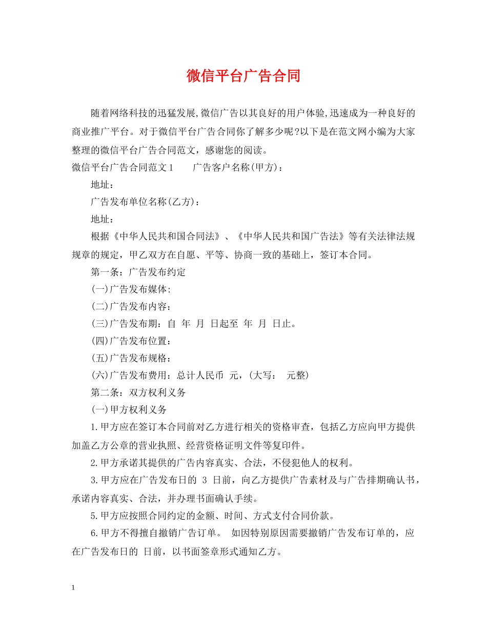 微信平台广告合同 _第1页