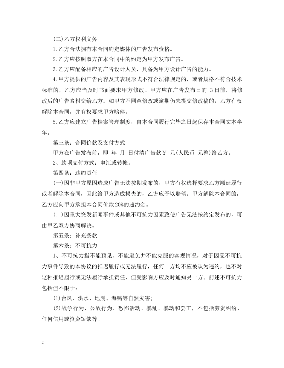 微信平台广告合同 _第2页